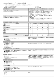 ジュニアリーダースクラブ支援事業