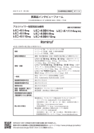 インタビューフォーム - Pmda 独立行政法人 医薬品医療機器総合機構