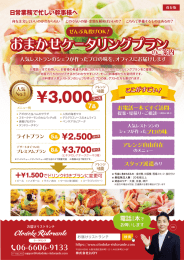 ぜんぶ丸投げOK！ - お届けリストランテ