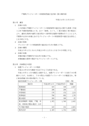 - 1 - 千葉県プレジャーボート係留保管適正化計画（第3期計画） 平成24