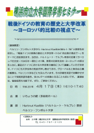 戦後ドイツの教育の歴史と大学改革 ~ヨーロッパ的比較の視点 ・・~