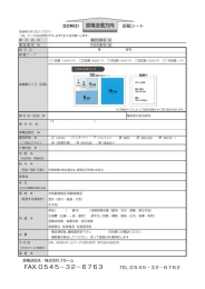 原稿送信方向 | 原稿シート 御連絡先をご記入ください