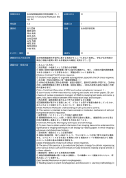 授業科目名 生体物質機能解析学特別演習ⅠA （ Exercise in