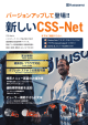 新しいCSS-Netのご案内
