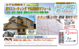 「塗って乾くと ガラス質の膜 を作り出 す無機質塗料 」。ガラス質の膜の