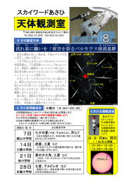 スカイワードあさひ