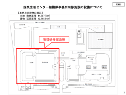 管理研修宿泊棟 国民生活センター相模原事務所研修施設の設備について