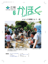 広報かほく6月号