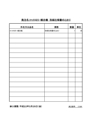 発注名:ﾌｧｯｸｽｶﾗｰ複合機 別紙仕様書のとおり