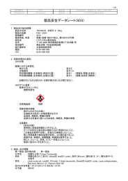 製品安全データシート(SDS)