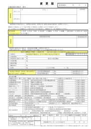 変更届 - 近畿産業信用組合