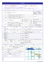 求人票 - 株式会社カルテモ