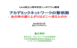 アカデミックネットワークの黎明期