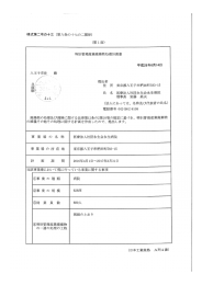 医療法人社団 永生会永生病院の特別管理産業廃棄物処理