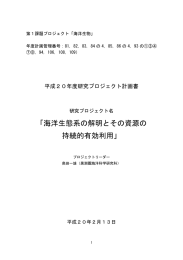 平成20年度研究プロジェクト計画書 - 黒潮圏総合科学専攻