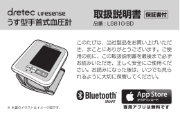 うす型手首式血圧計 品番:Ls8ー。一BDョ