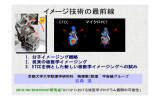 イメージ技術の最前線 - 大阪大学 核物理研究センター