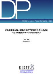 どの起業家が強く流動性制約下におかれているのか −日本の起業の