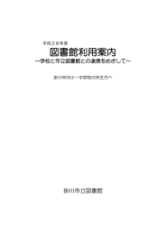 図書館利用案内 - 掛川市立図書館