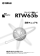 RTW65b 設定マニュアル