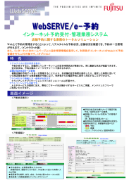 インターネット予約受付・管理業務システム インターネット予約