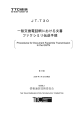 JT-T30 一般交換電話網における文書 ファクシミリ伝送手順