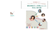 蓼沼恵美子と仲間たちによる 珠玉の室内楽