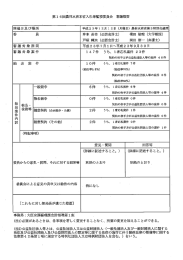 審議概要 - 農林水産省