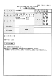 配薬時エラー減少を目指して