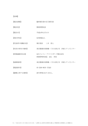 臨時報告書の訂正報告書