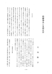 佐藤春夫と支那文学