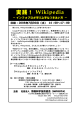 実践！ Wikipedia - 情報科学技術協会 INFOSTA