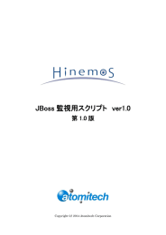 JBoss 監視用スクリプト ver1.0