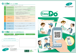 のサービス構成 が利用できる携帯電話会社