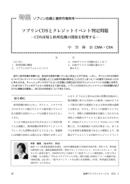 ソブリンCDSとクレジットイベント判定問題