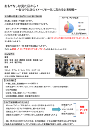 おもてなしは見た目から！ - DAIメイクアップスタジオ