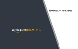 在庫表記とリードタイム表記 - S3 amazonaws com