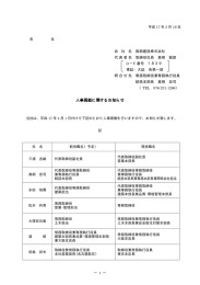 人事異動に関するお知らせ