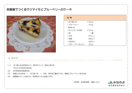 炊飯器でつくるサツマイモとブルーベリーのケーキ