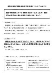 保険証裏面の臓器提供意思表示についてのお知らせ 臓器移植医療