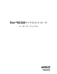 ÉlanTMSC520マイクロコントローラ