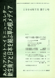 第71号 1994年7月1日