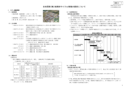 日本原燃(株)核燃料サイクル事業の現状について