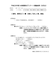 《 意見、感想など 》  …改善して欲しい事。要望。 平成28年度 水族館館内