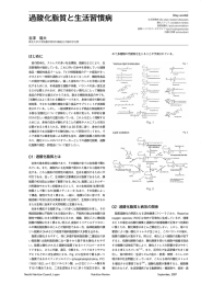 過酸化脂質と生活習慣病