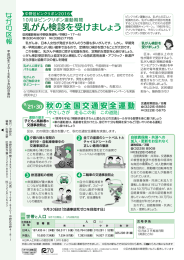 なかの区報2016年9月20日号 裏表紙（PDF形式 389キロバイト）