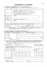 人身事故証明書入手不能理由書