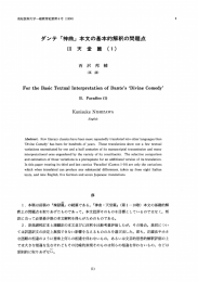 ダンテ 『神曲』 本文の基本的解釈の問題,"、