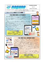 スマートフォン特有のトラブル事例 ― 画像の公開は慎重に ― ≪個人