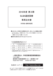 中学校用 - SLBA｜一般社団法人 学校図書館図書整備協会